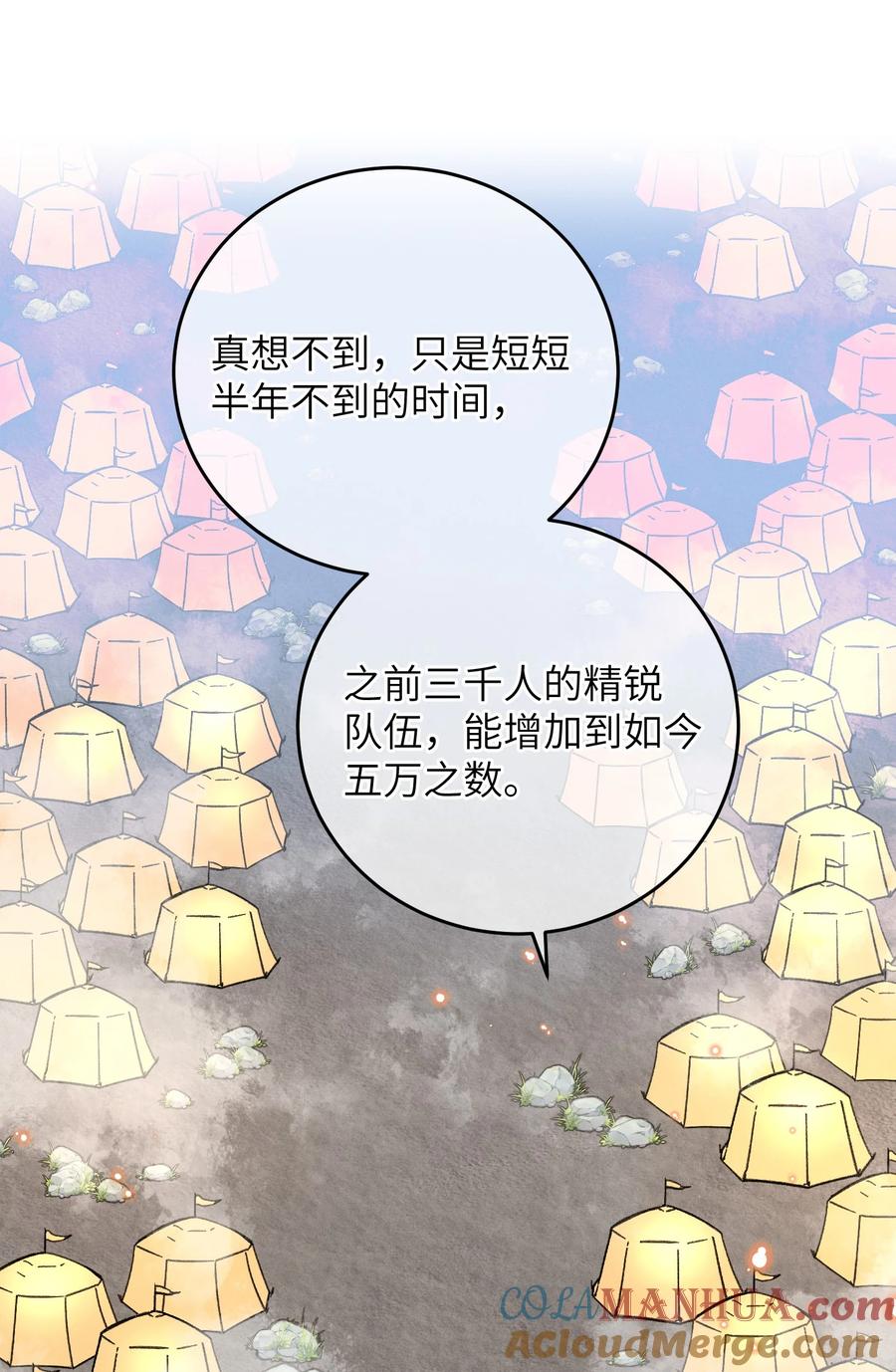 嫁入王府的我，只想搞钱 054 巫蛊先生 第22页