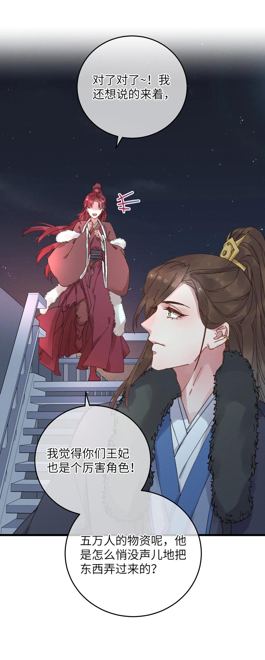 嫁入王府的我，只想搞钱 054 巫蛊先生 第38页