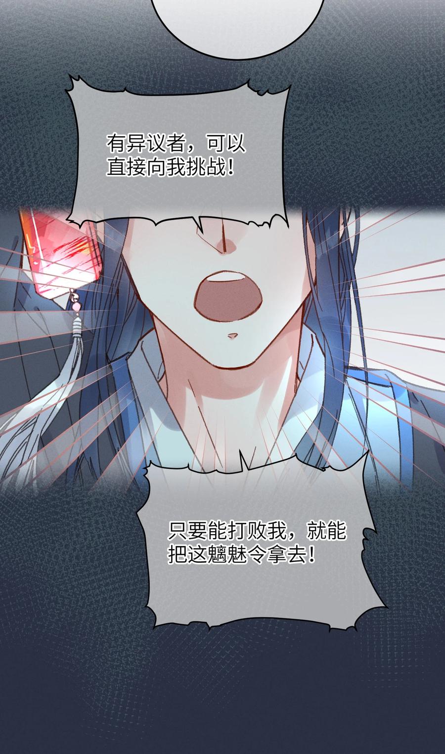 嫁入王府的我，只想搞钱 054 巫蛊先生 第33页