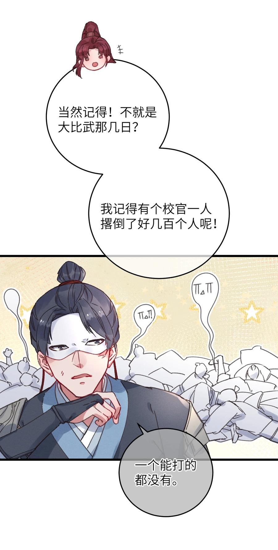 嫁入王府的我，只想搞钱 054 巫蛊先生 第27页