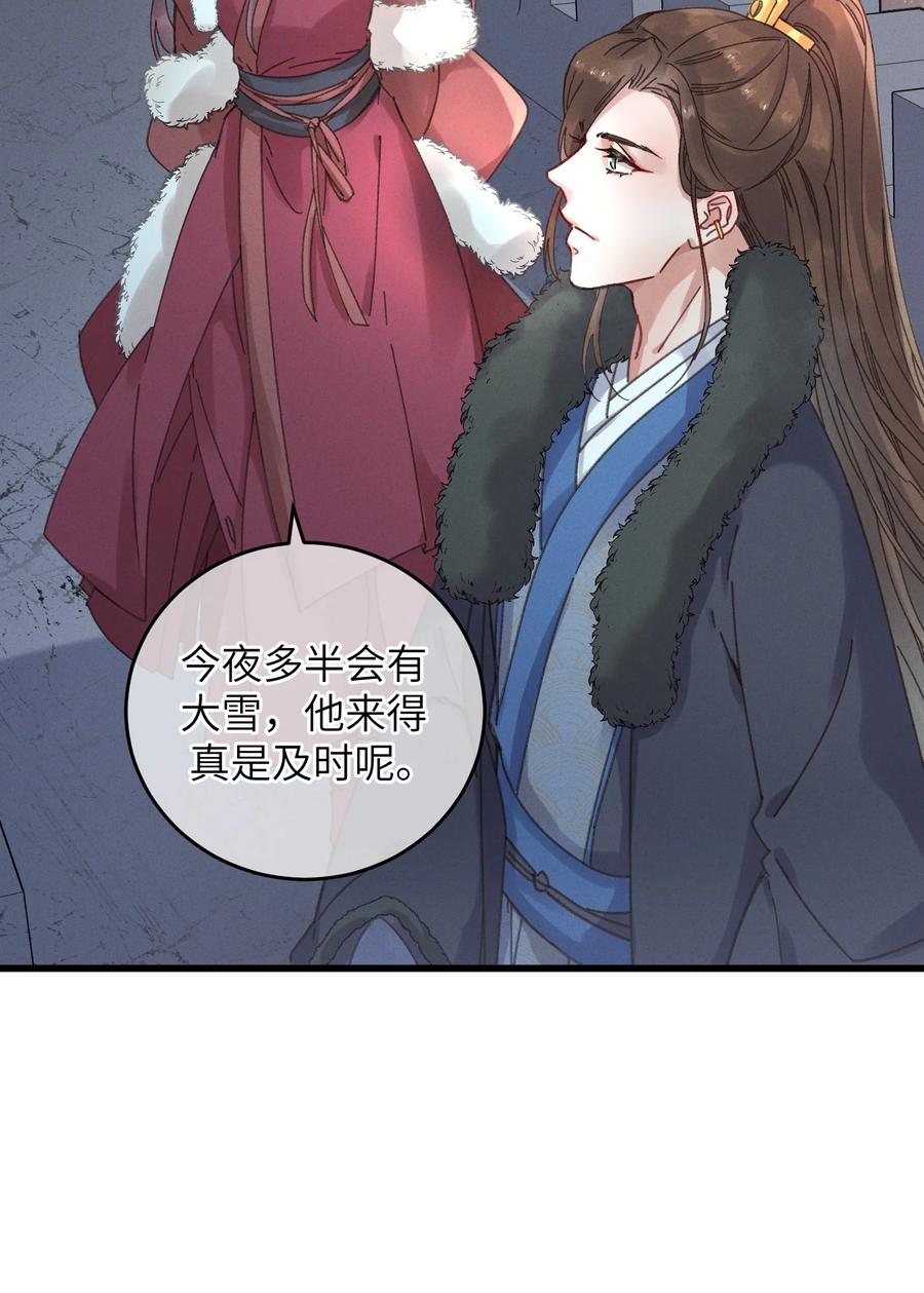 嫁入王府的我，只想搞钱 054 巫蛊先生 第20页