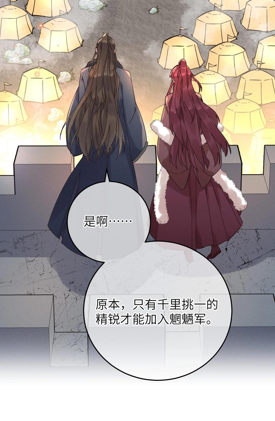 嫁入王府的我，只想搞钱 054 巫蛊先生 第23页