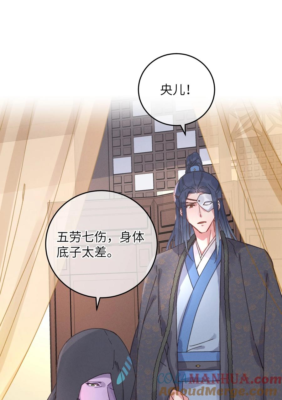 嫁入王府的我，只想搞钱 054 巫蛊先生 第43页