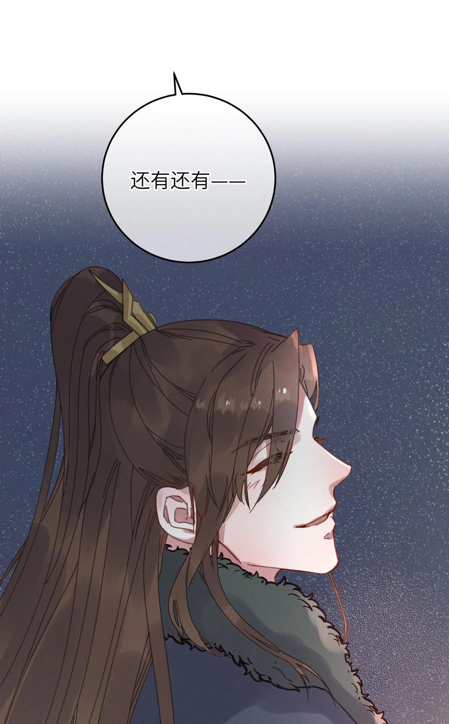 嫁入王府的我，只想搞钱 054 巫蛊先生 第39页