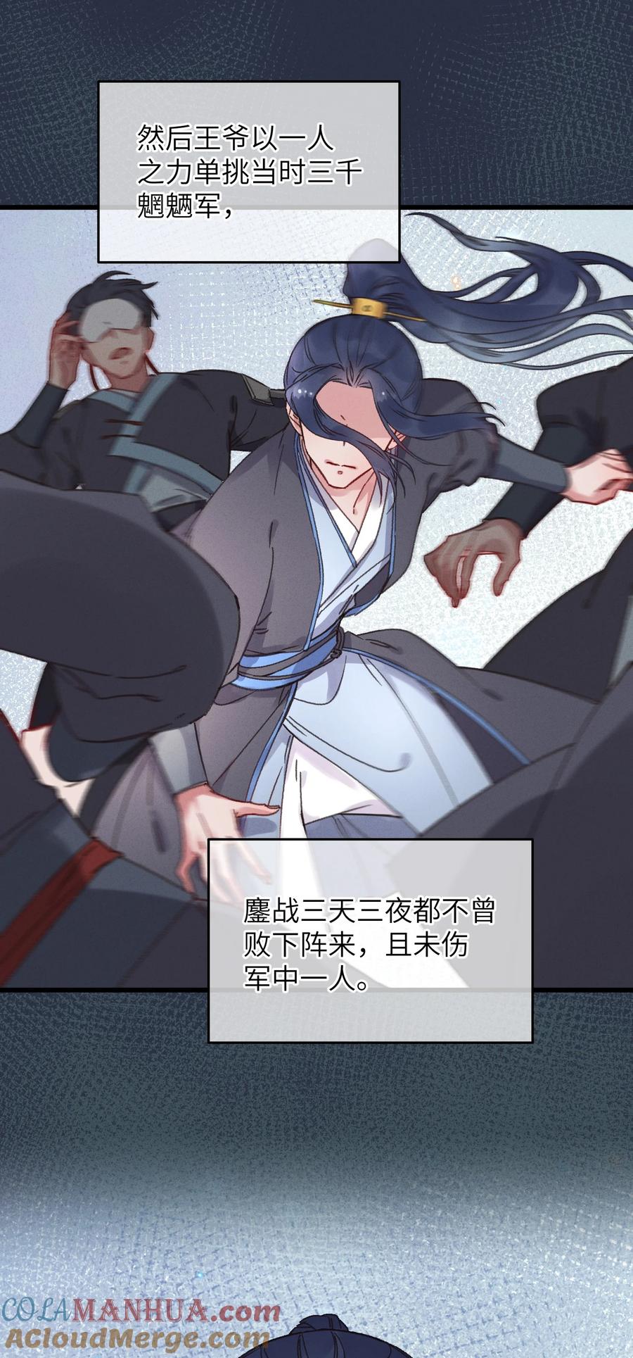 嫁入王府的我，只想搞钱 054 巫蛊先生 第34页