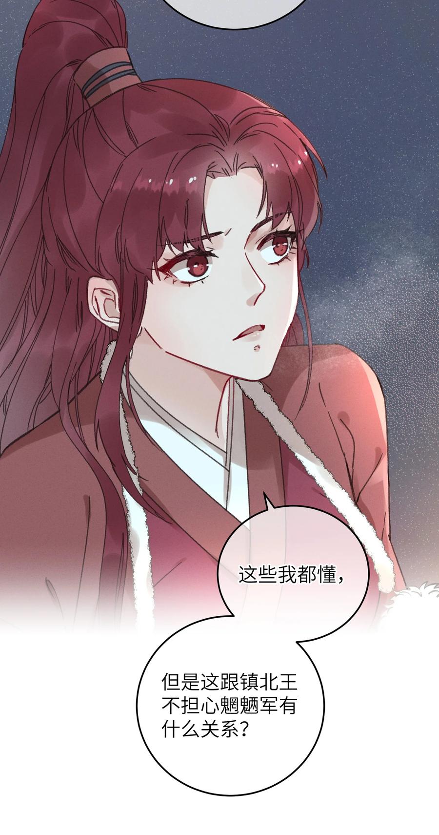 嫁入王府的我，只想搞钱 054 巫蛊先生 第29页