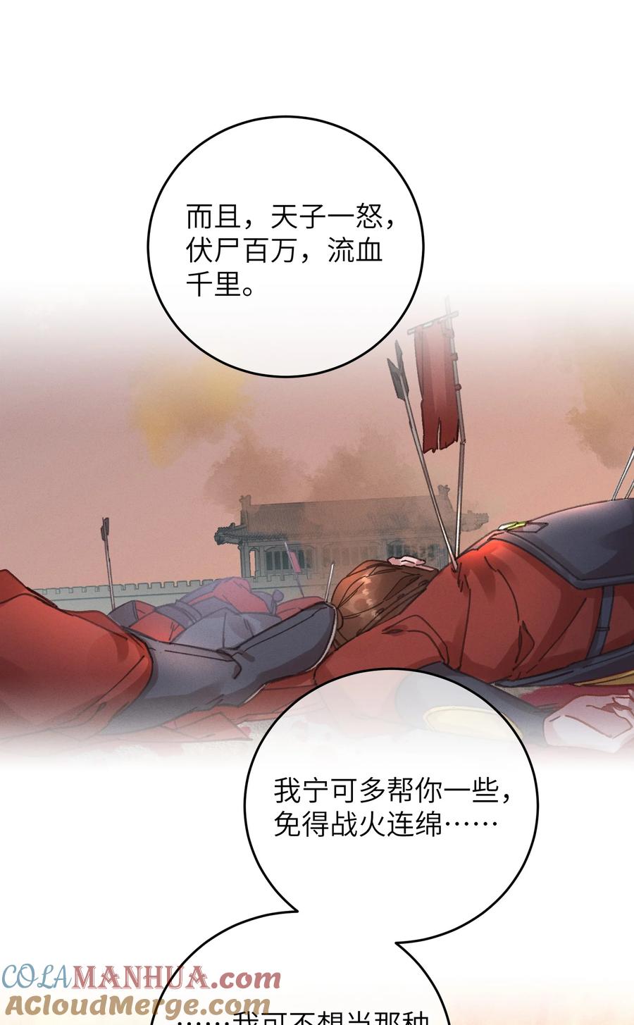 嫁入王府的我，只想搞钱 054 巫蛊先生 第10页