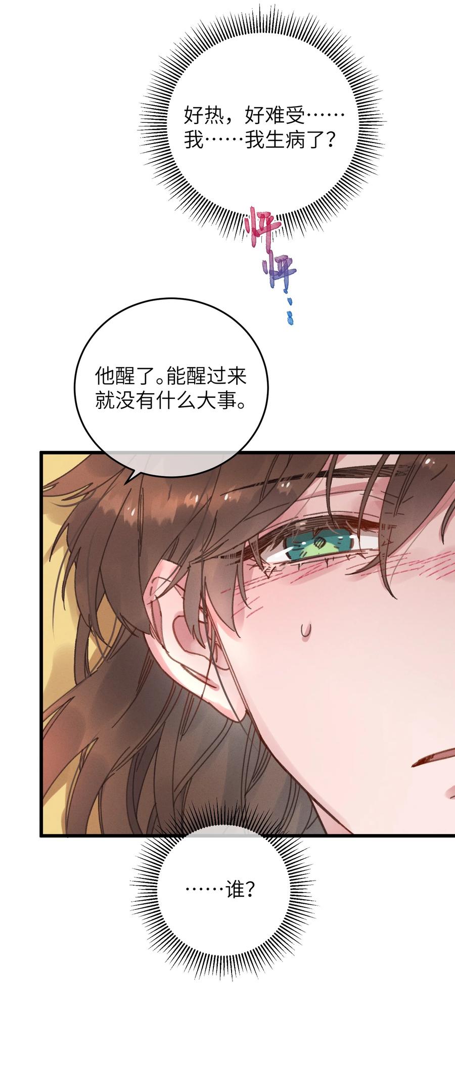 嫁入王府的我，只想搞钱 054 巫蛊先生 第42页