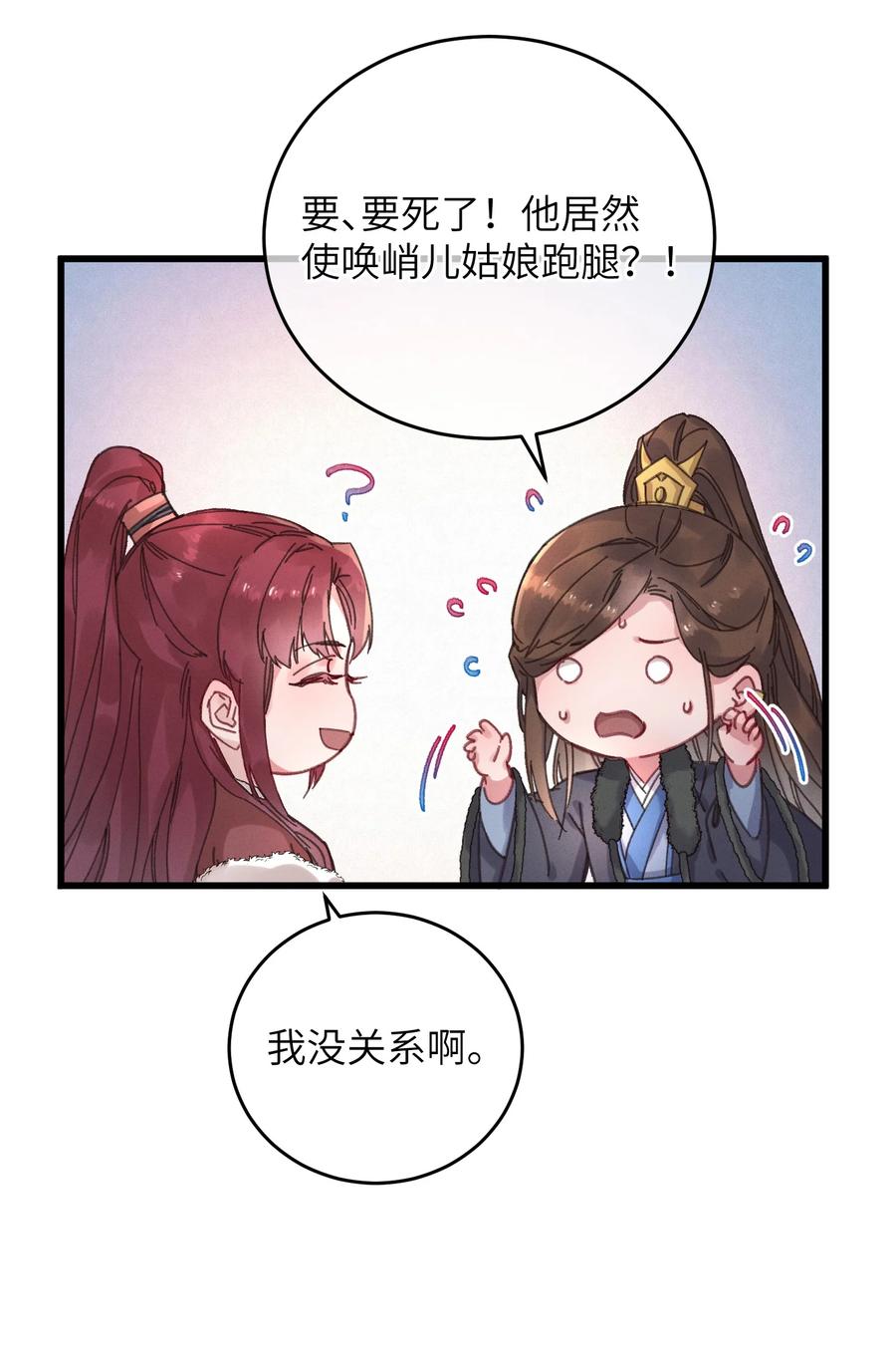 嫁入王府的我，只想搞钱 054 巫蛊先生 第21页