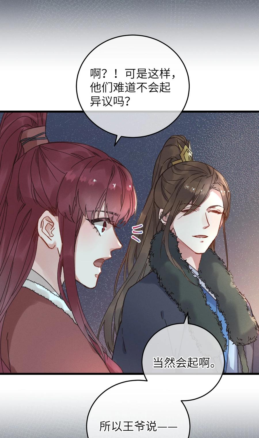 嫁入王府的我，只想搞钱 054 巫蛊先生 第32页