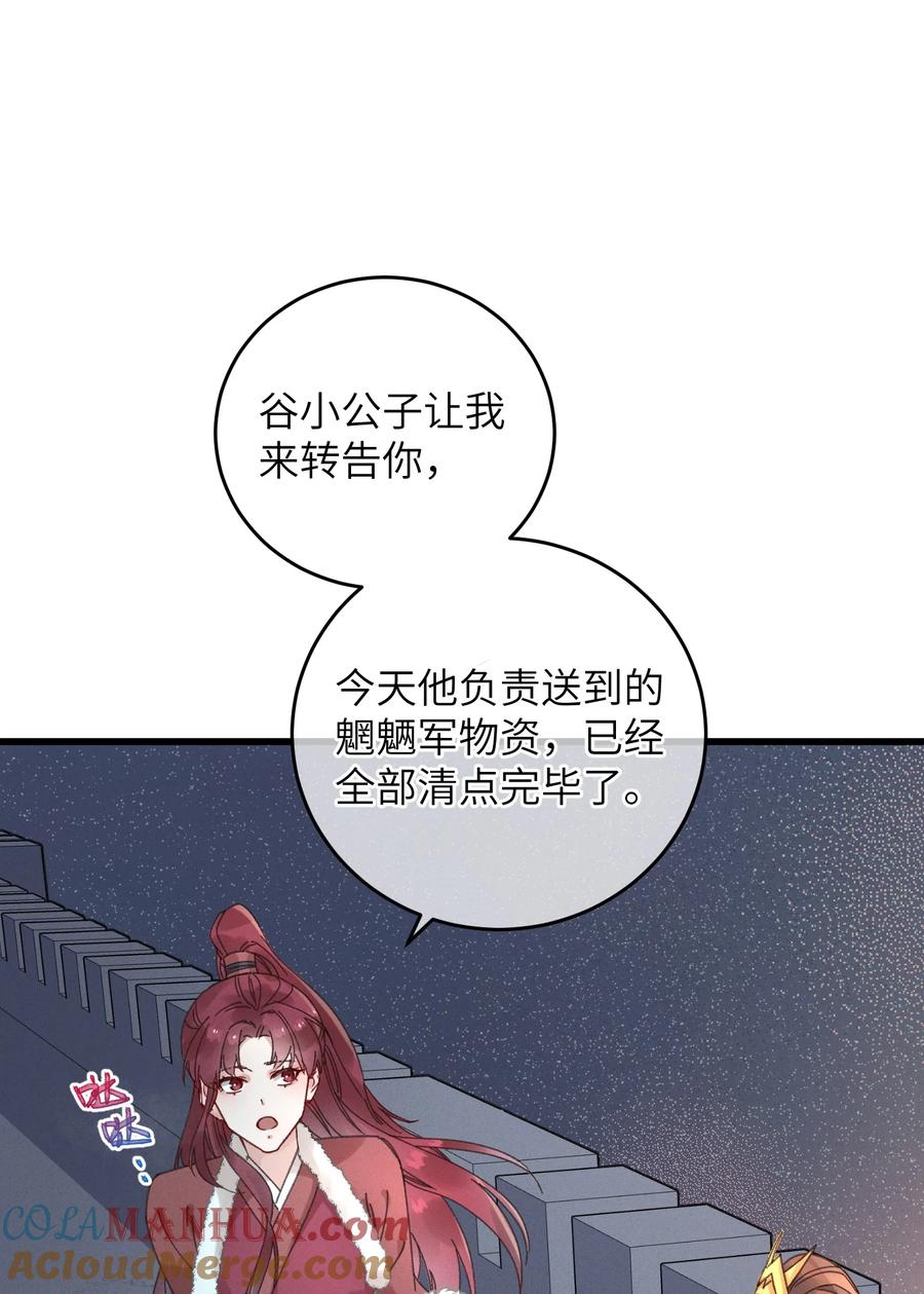 嫁入王府的我，只想搞钱 054 巫蛊先生 第19页
