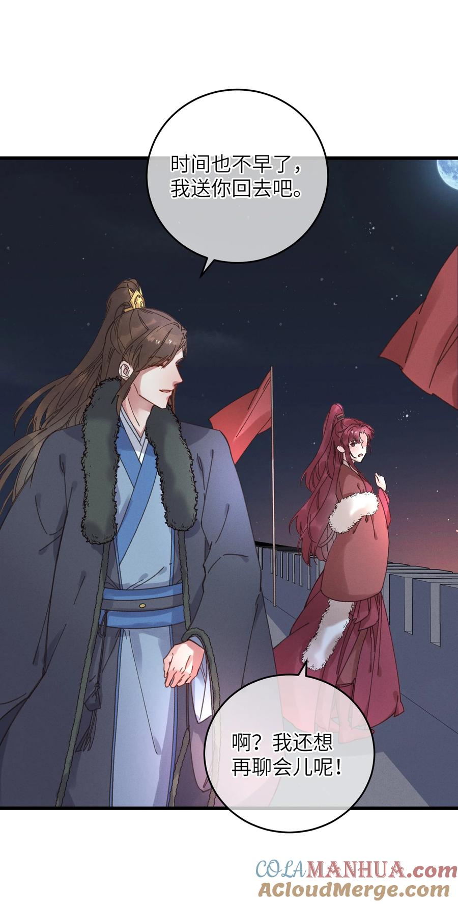 嫁入王府的我，只想搞钱 054 巫蛊先生 第37页