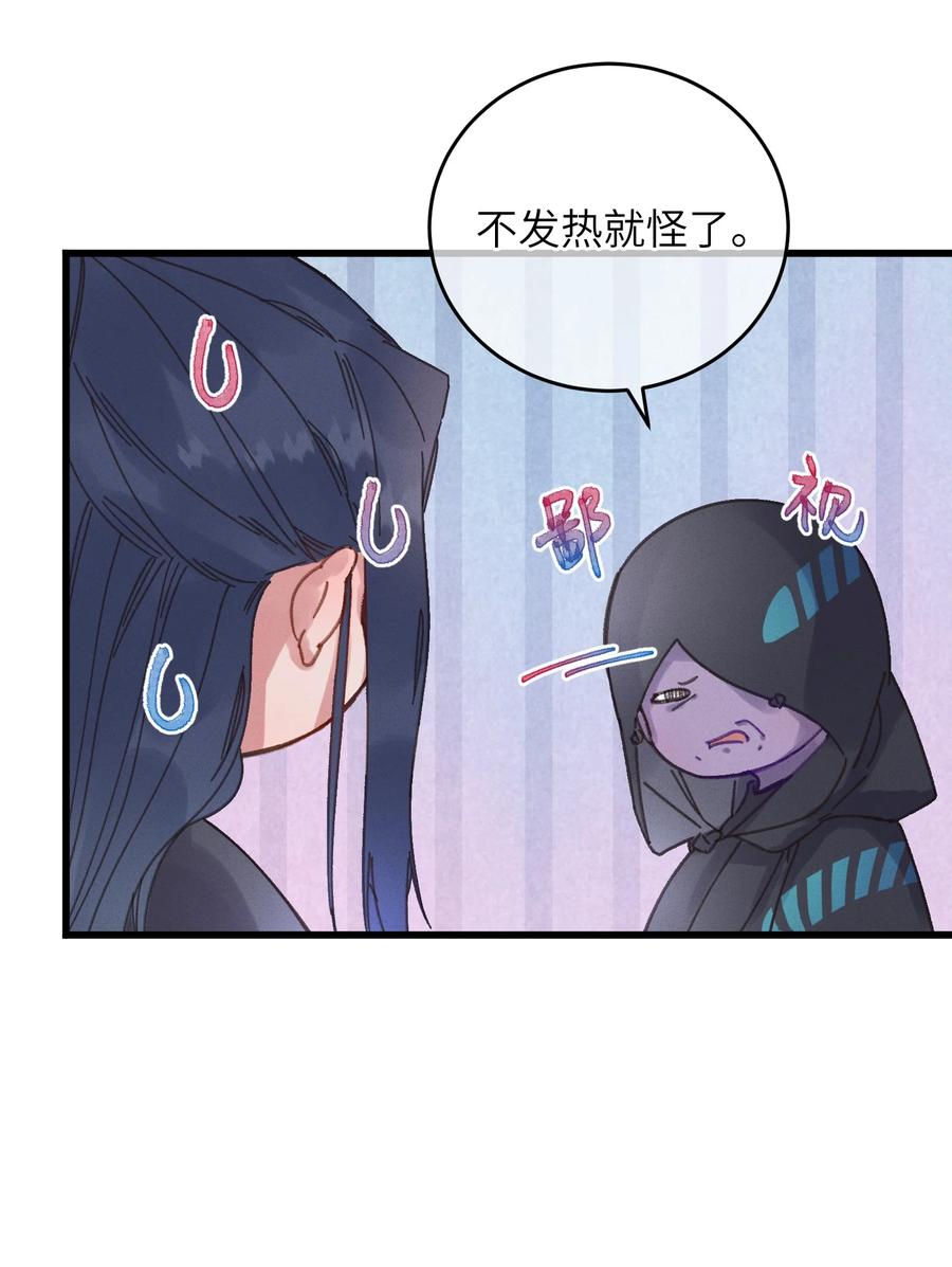 嫁入王府的我，只想搞钱 054 巫蛊先生 第45页