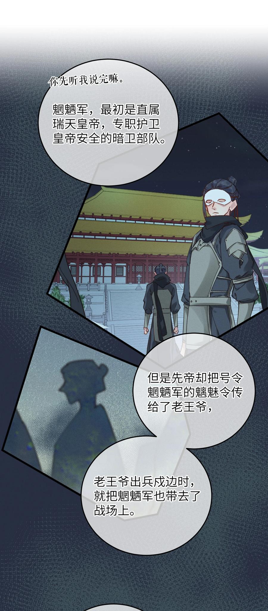 嫁入王府的我，只想搞钱 054 巫蛊先生 第30页