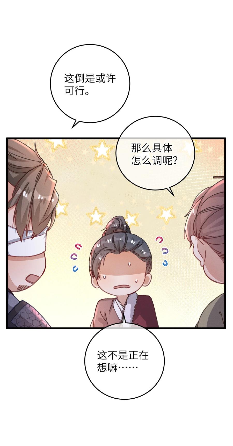 嫁入王府的我，只想搞钱 055 你到底经历了什么 第24页
