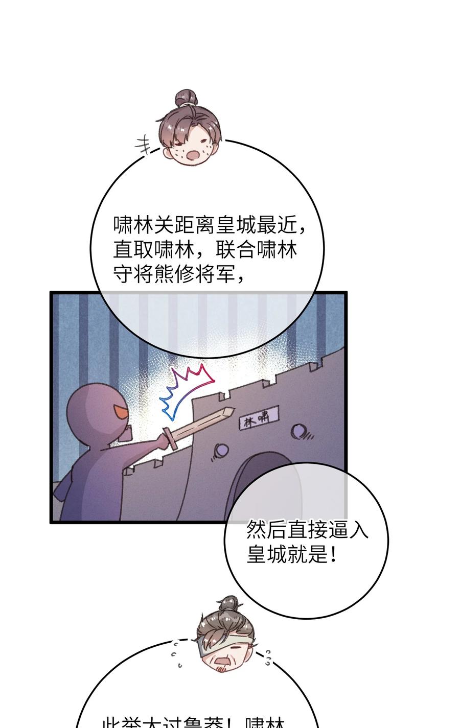 嫁入王府的我，只想搞钱 055 你到底经历了什么 第21页