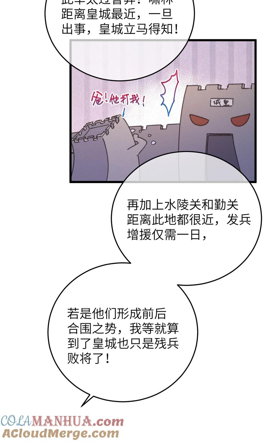 嫁入王府的我，只想搞钱 055 你到底经历了什么 第22页