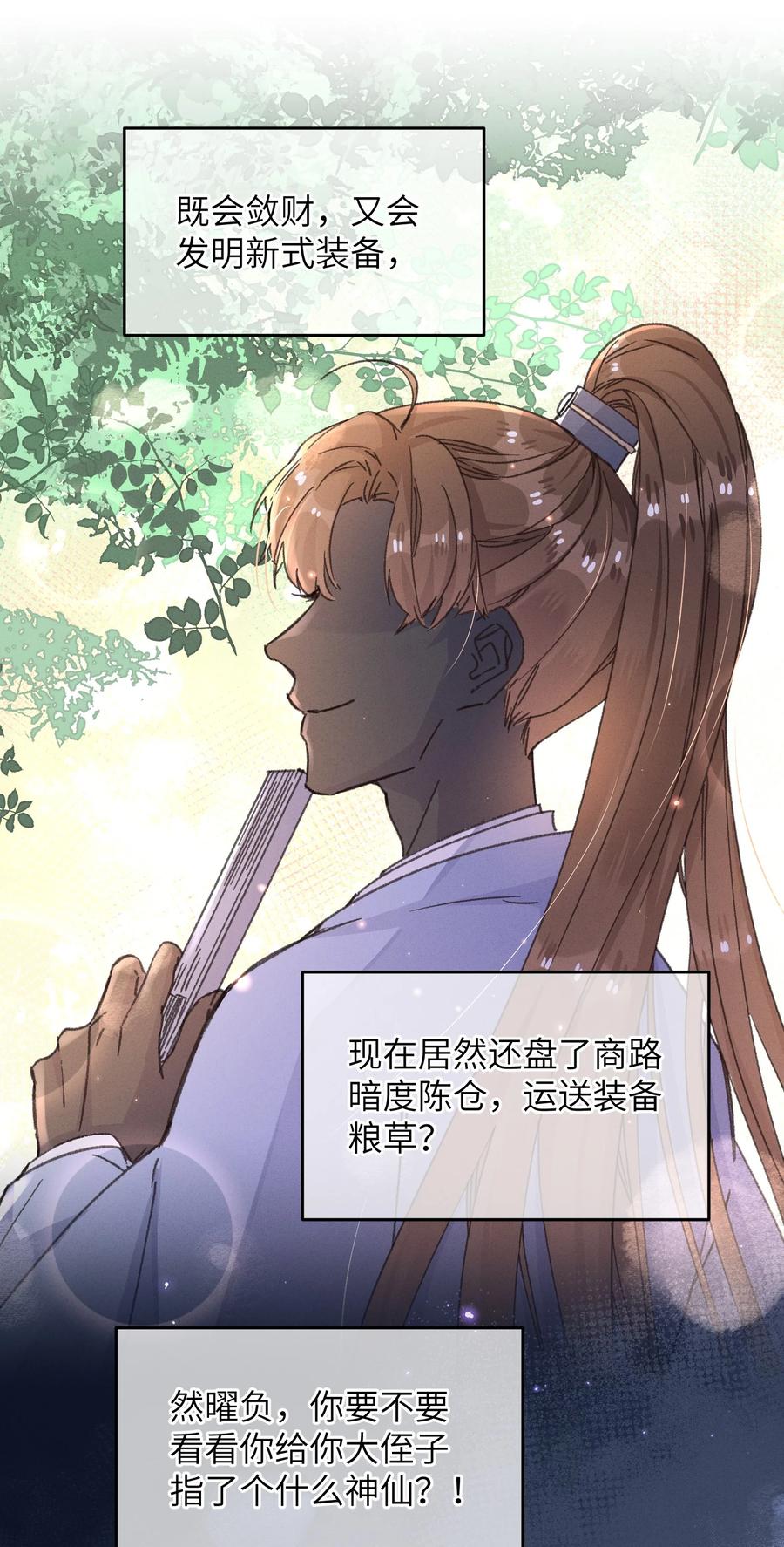 嫁入王府的我，只想搞钱 055 你到底经历了什么 第36页