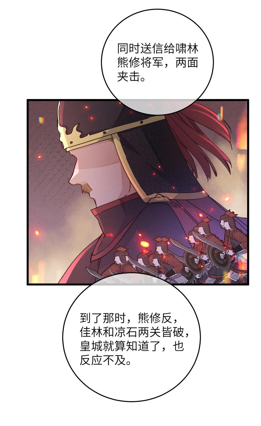 嫁入王府的我，只想搞钱 055 你到底经历了什么 第27页