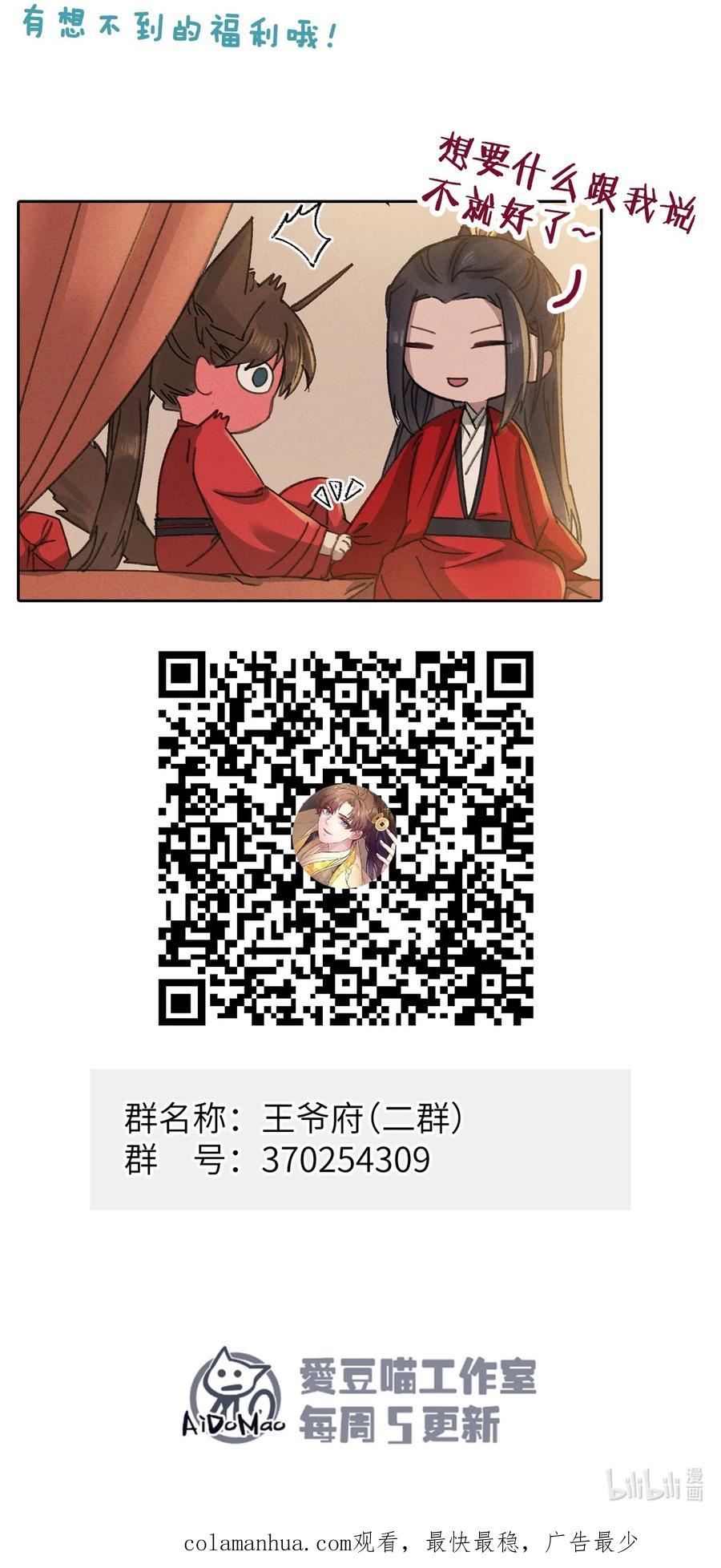 嫁入王府的我，只想搞钱 055 你到底经历了什么 第45页