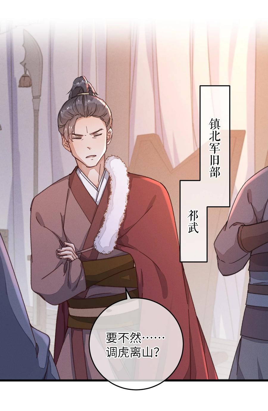 嫁入王府的我，只想搞钱 055 你到底经历了什么 第23页