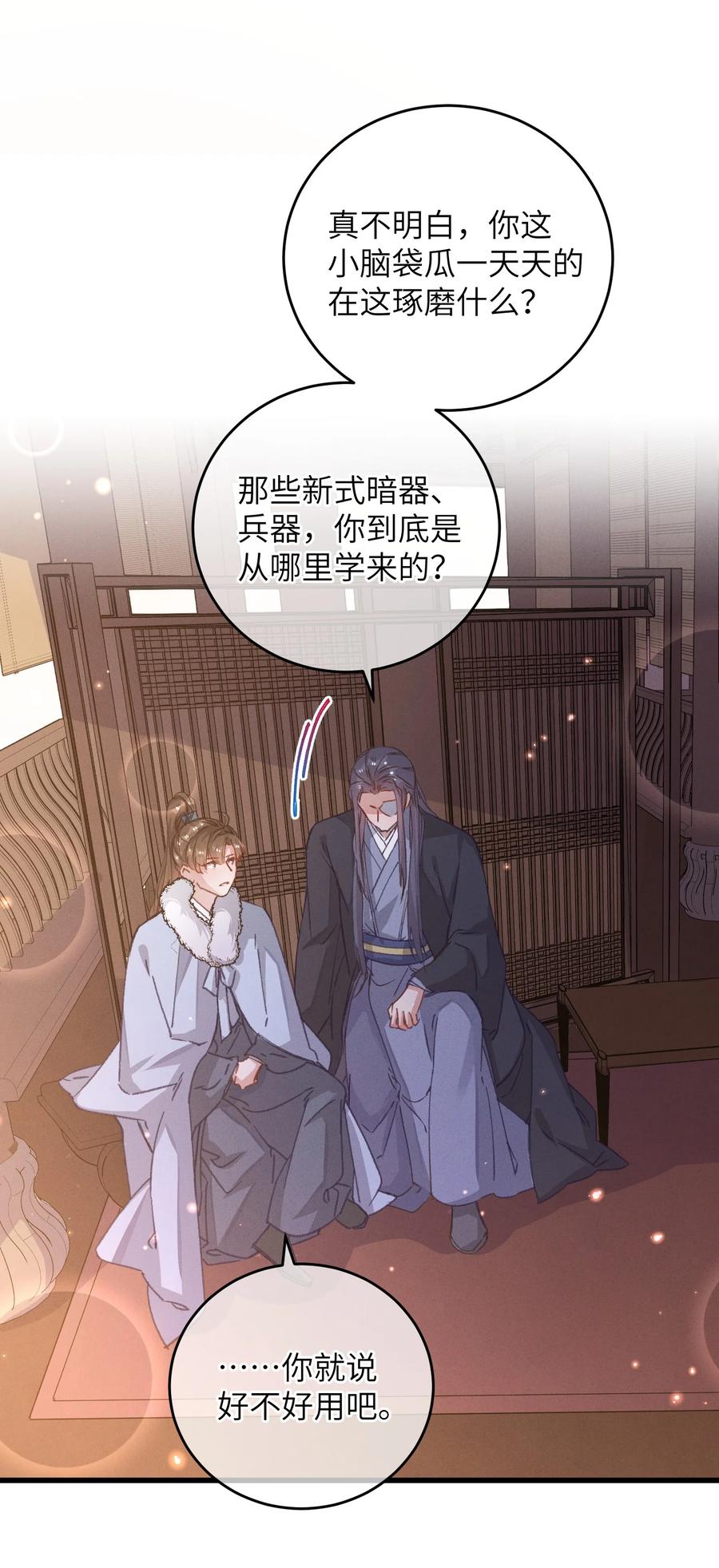 嫁入王府的我，只想搞钱 055 你到底经历了什么 第41页