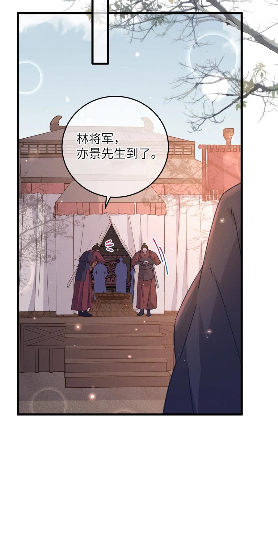 嫁入王府的我，只想搞钱 055 你到底经历了什么 第14页
