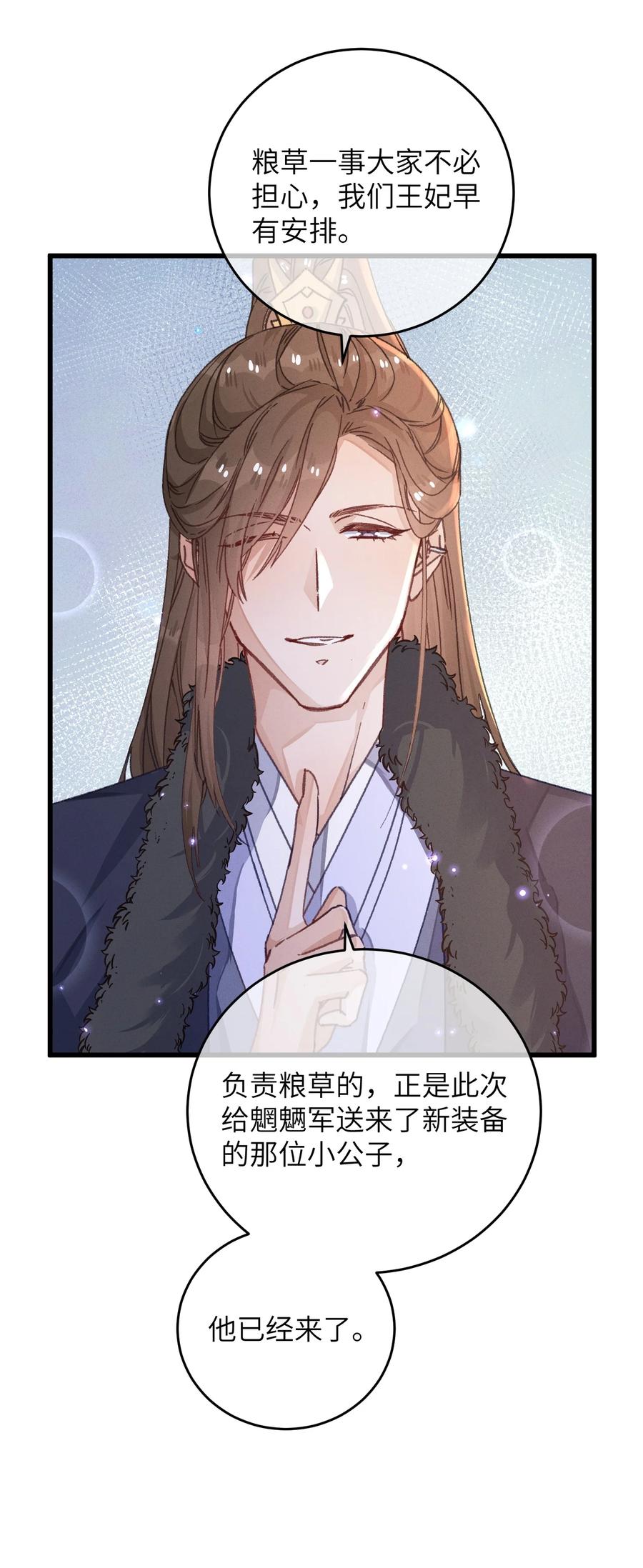 嫁入王府的我，只想搞钱 055 你到底经历了什么 第29页
