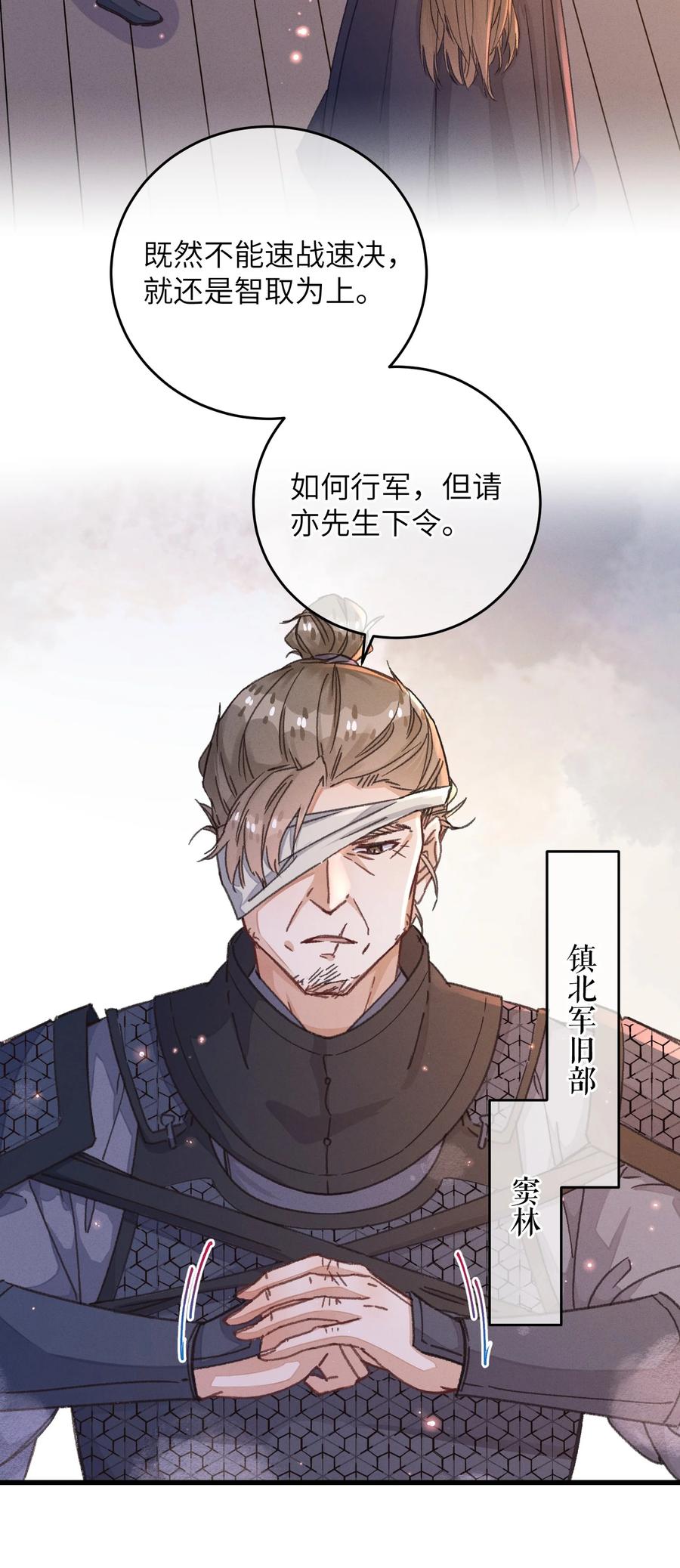 嫁入王府的我，只想搞钱 055 你到底经历了什么 第18页