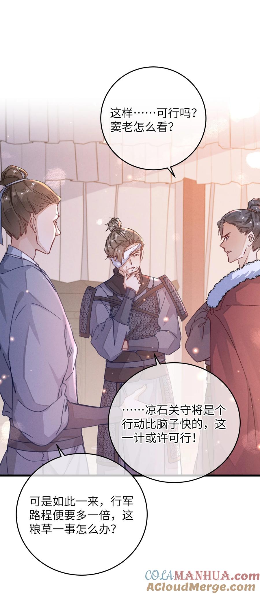 嫁入王府的我，只想搞钱 055 你到底经历了什么 第28页