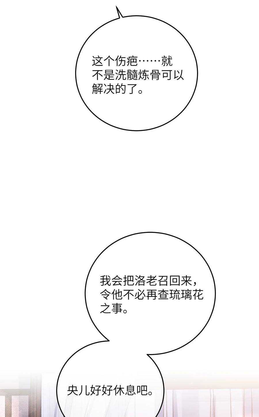 嫁入王府的我，只想搞钱 055 你到底经历了什么 第11页