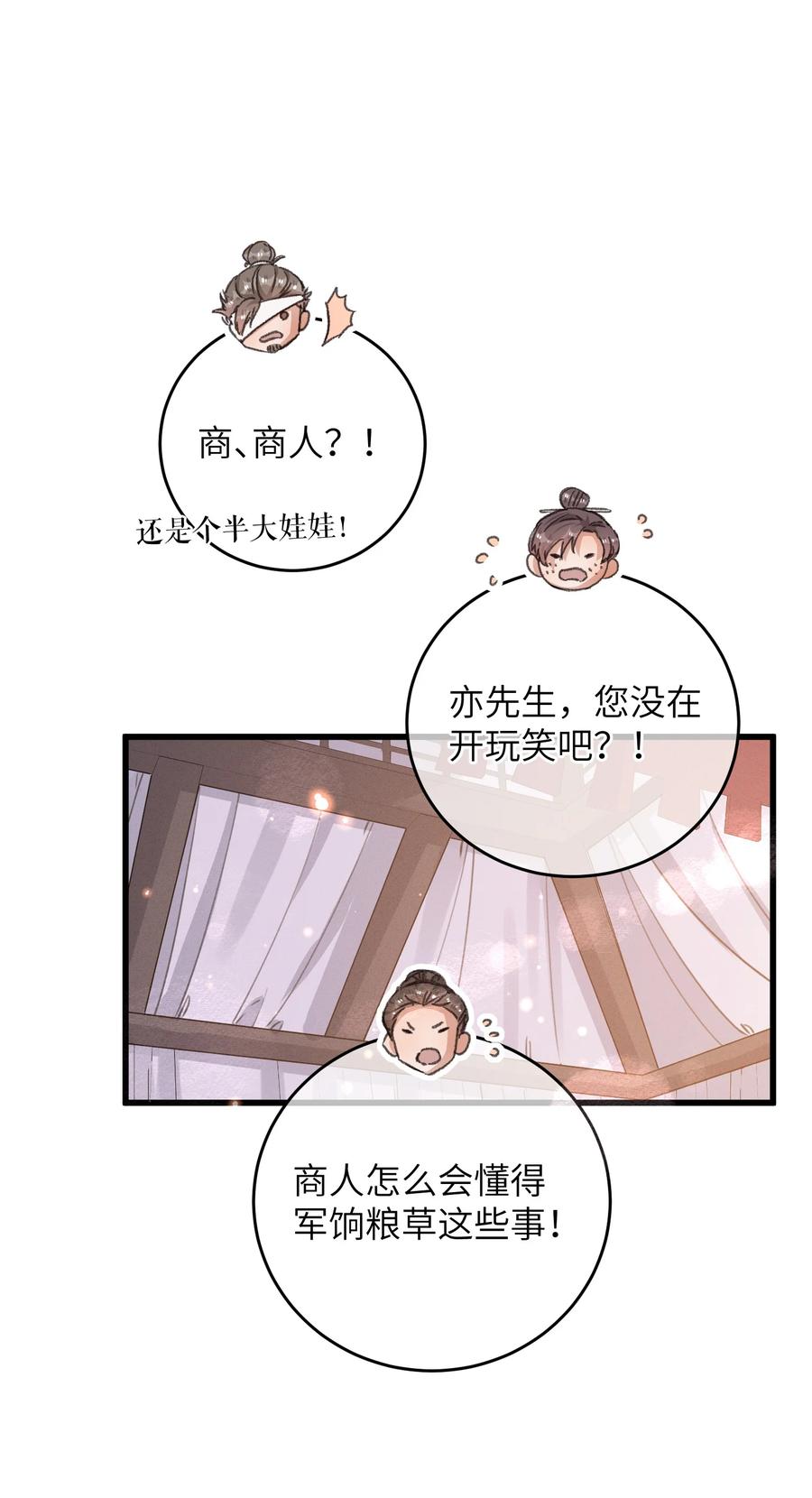 嫁入王府的我，只想搞钱 055 你到底经历了什么 第32页