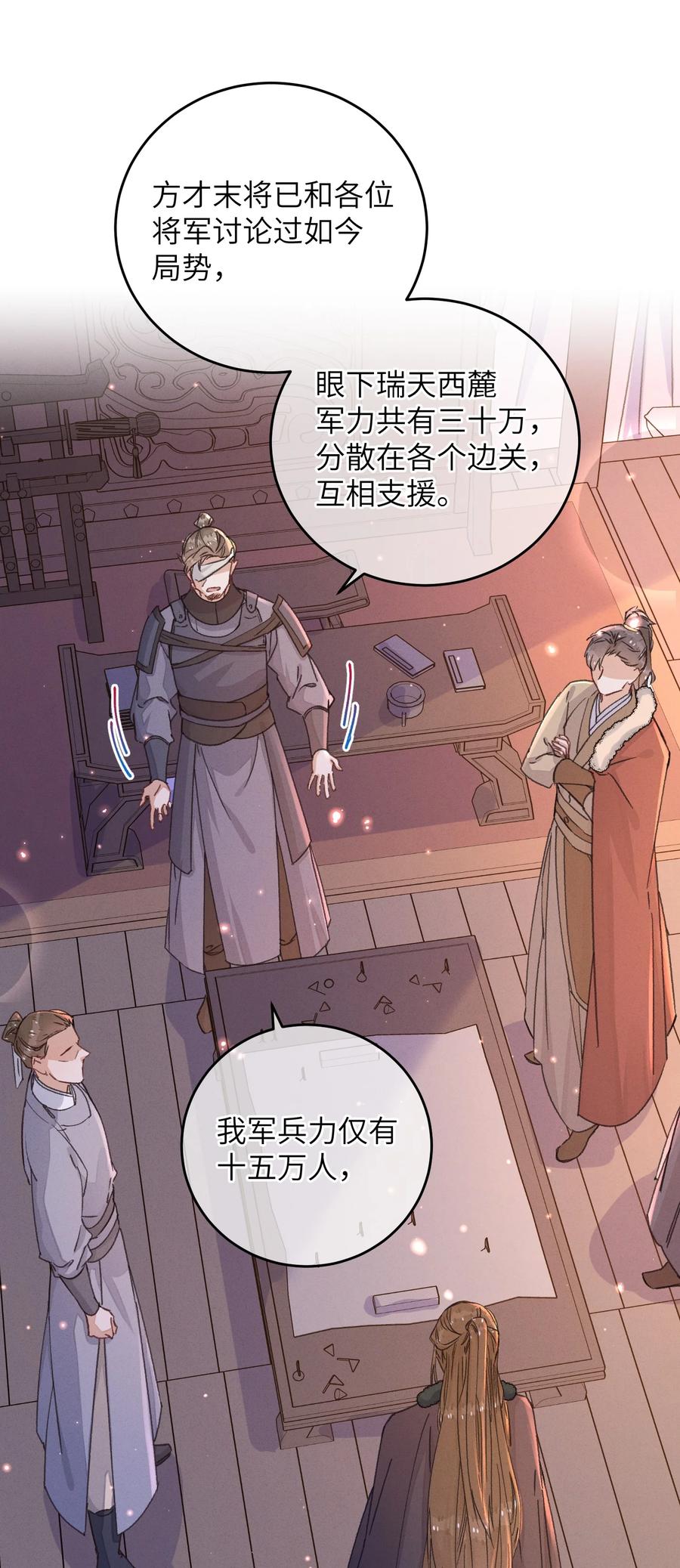 嫁入王府的我，只想搞钱 055 你到底经历了什么 第17页