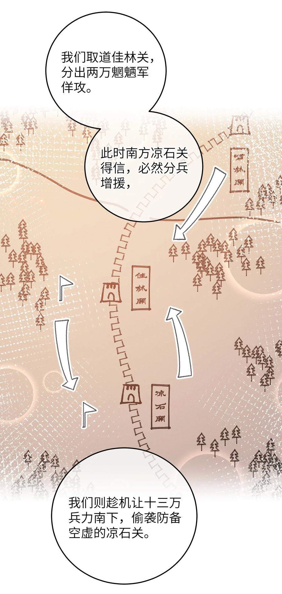 嫁入王府的我，只想搞钱 055 你到底经历了什么 第26页