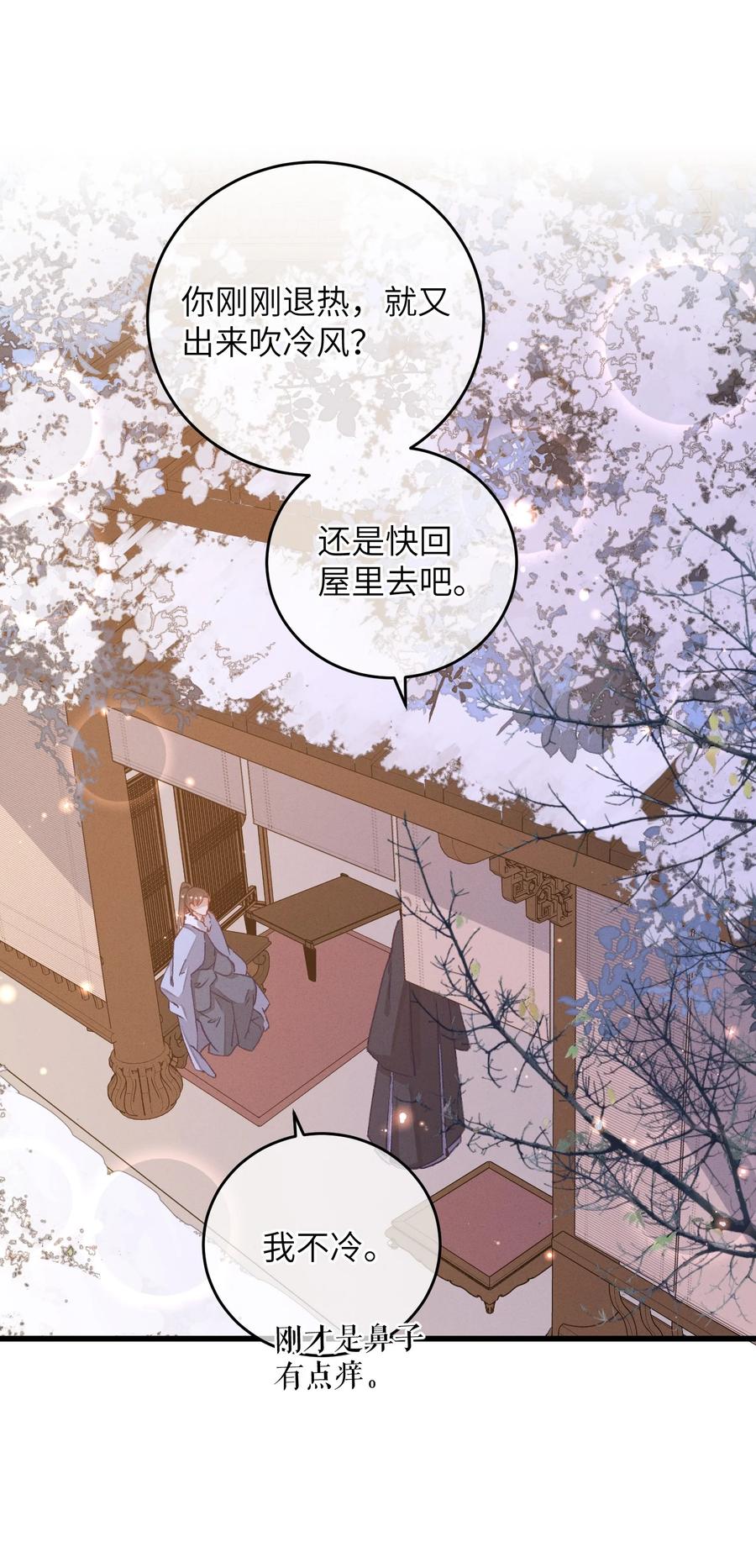 嫁入王府的我，只想搞钱 055 你到底经历了什么 第39页