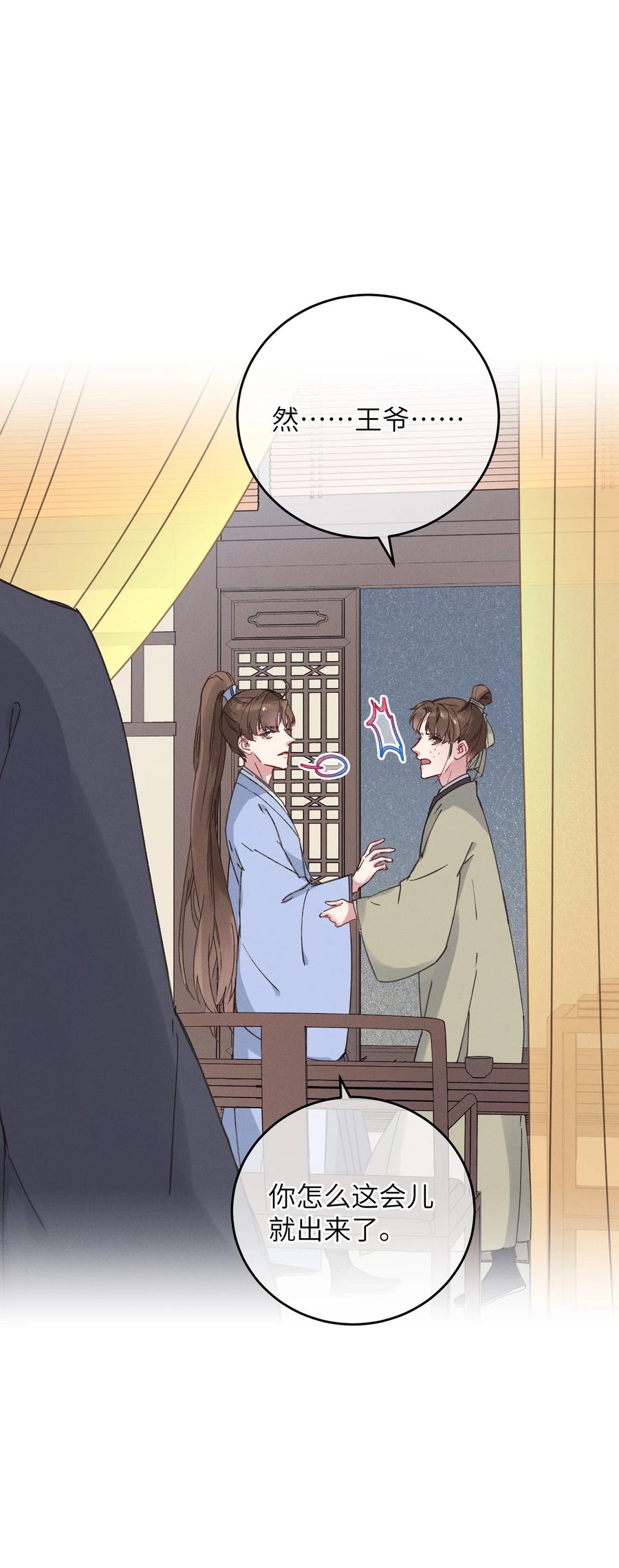 嫁入王府的我，只想搞钱 056 一出好戏 第17页