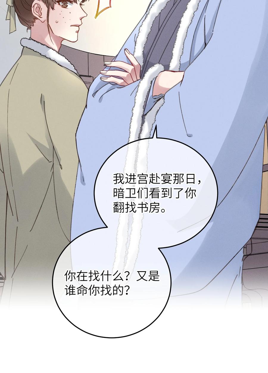 嫁入王府的我，只想搞钱 056 一出好戏 第11页
