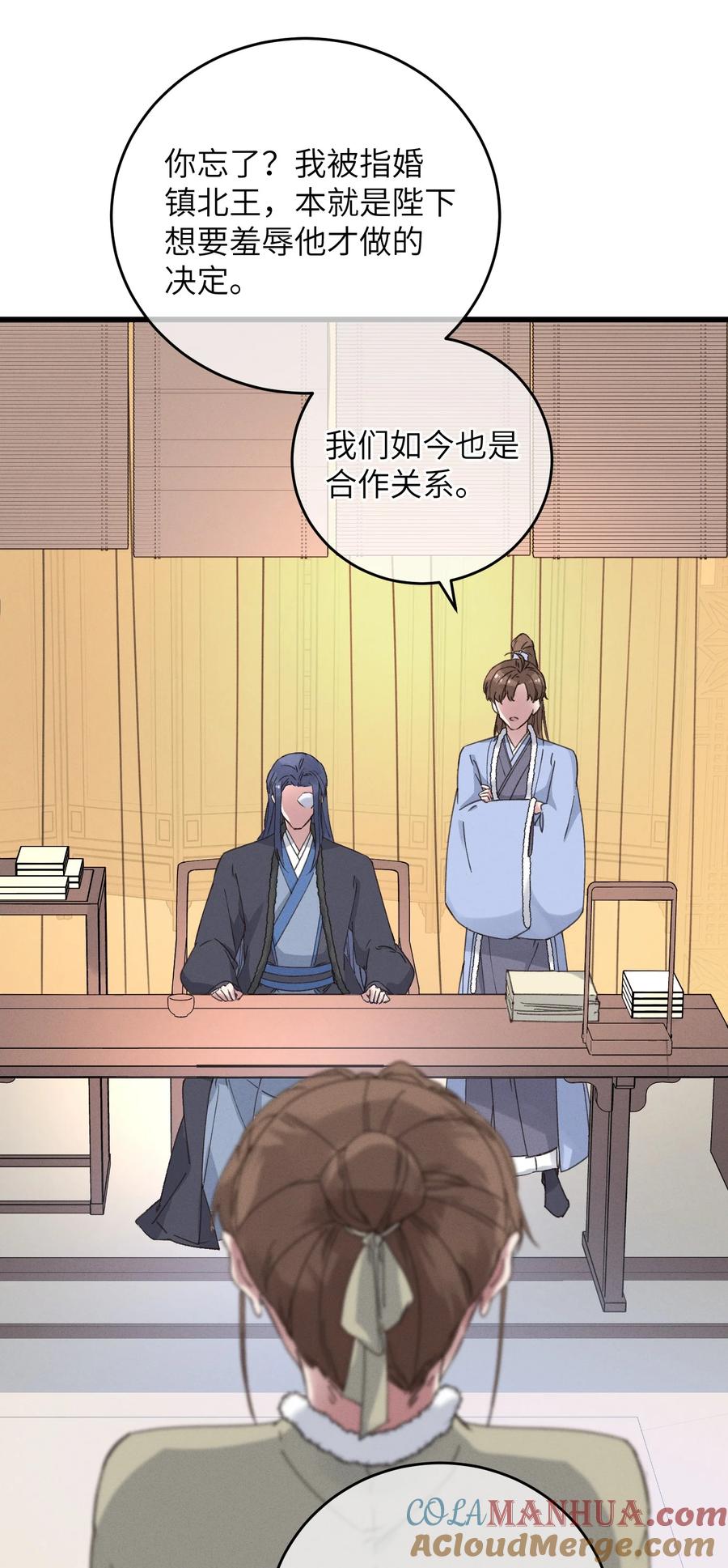 嫁入王府的我，只想搞钱 056 一出好戏 第25页