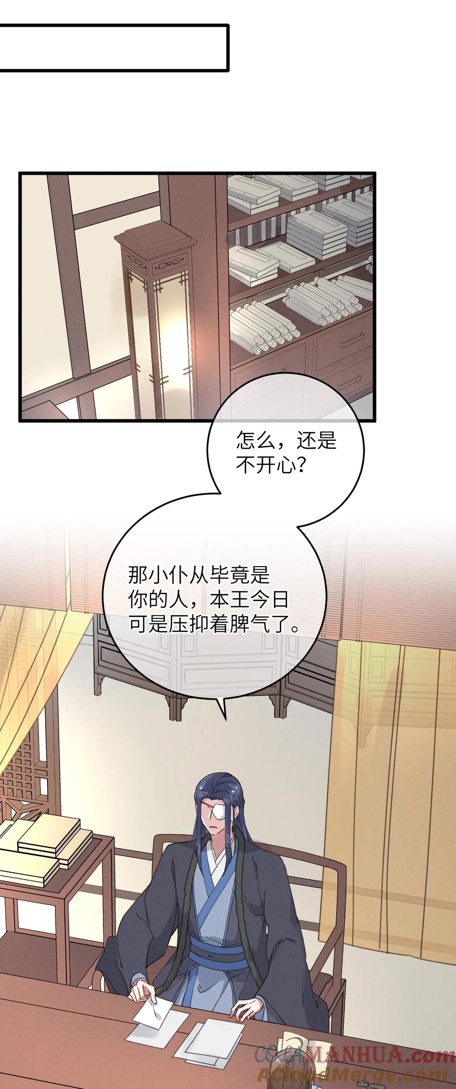 嫁入王府的我，只想搞钱 056 一出好戏 第37页