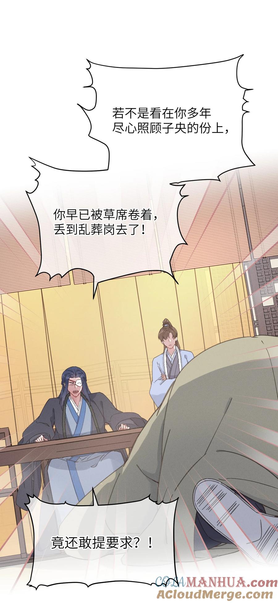 嫁入王府的我，只想搞钱 056 一出好戏 第31页