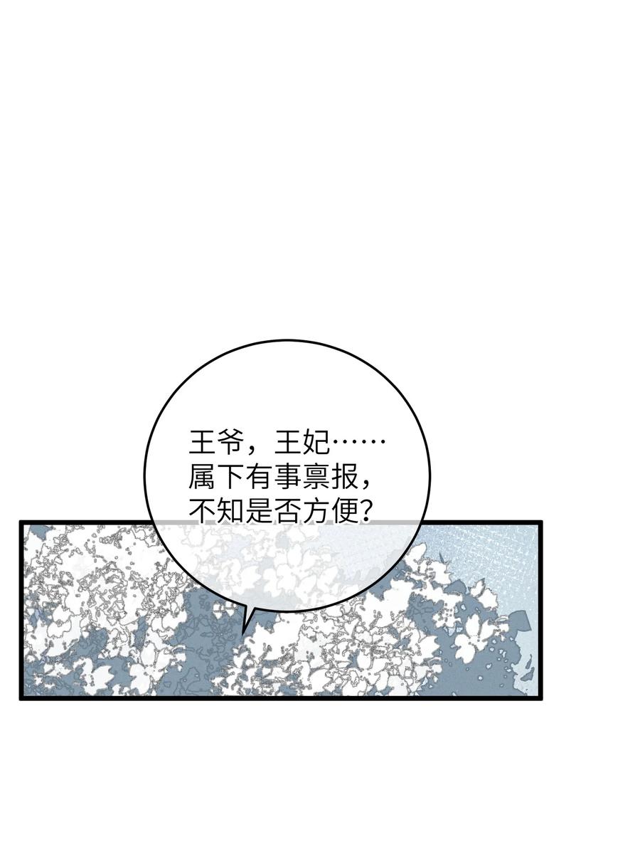 嫁入王府的我，只想搞钱 056 一出好戏 第2页