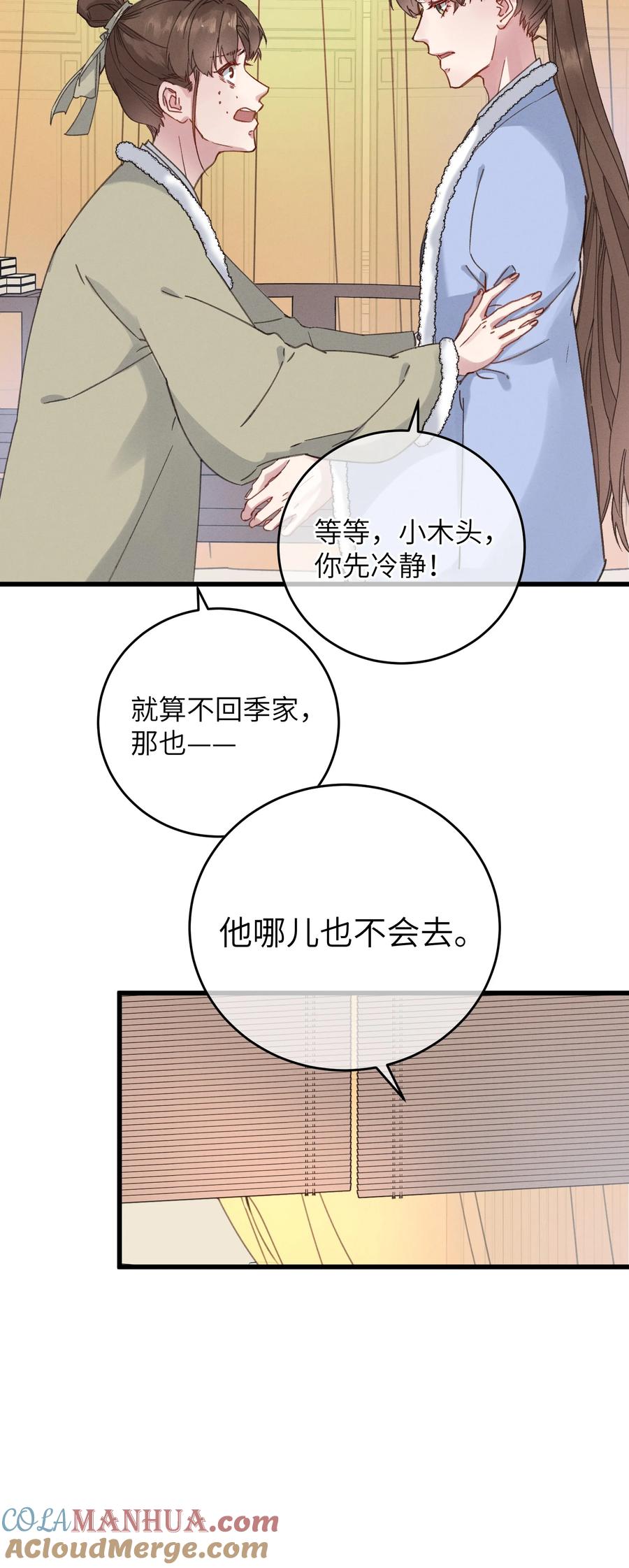 嫁入王府的我，只想搞钱 056 一出好戏 第16页