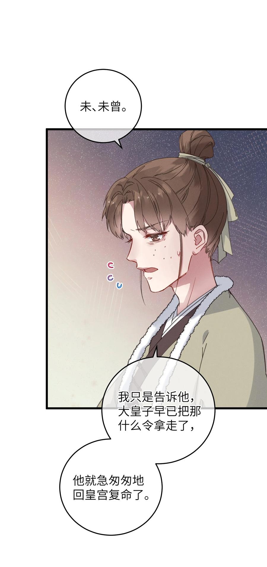 嫁入王府的我，只想搞钱 056 一出好戏 第27页
