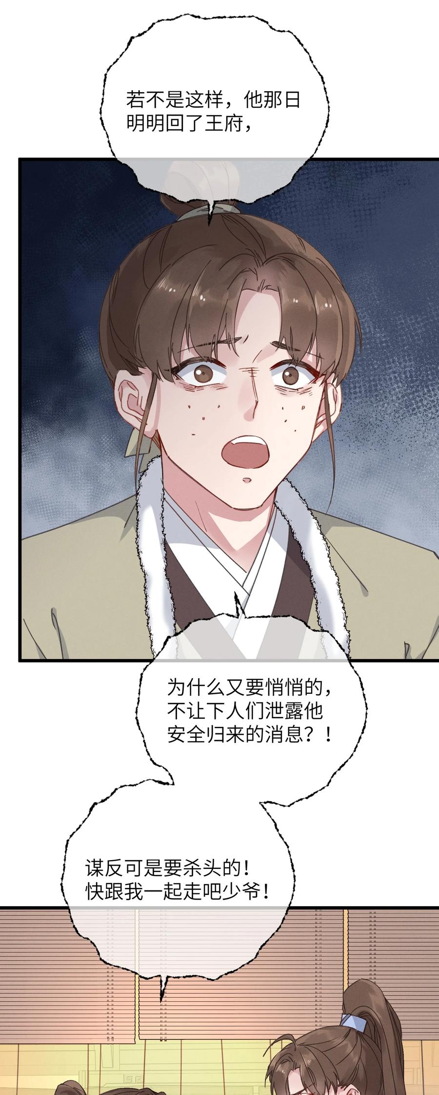 嫁入王府的我，只想搞钱 056 一出好戏 第15页