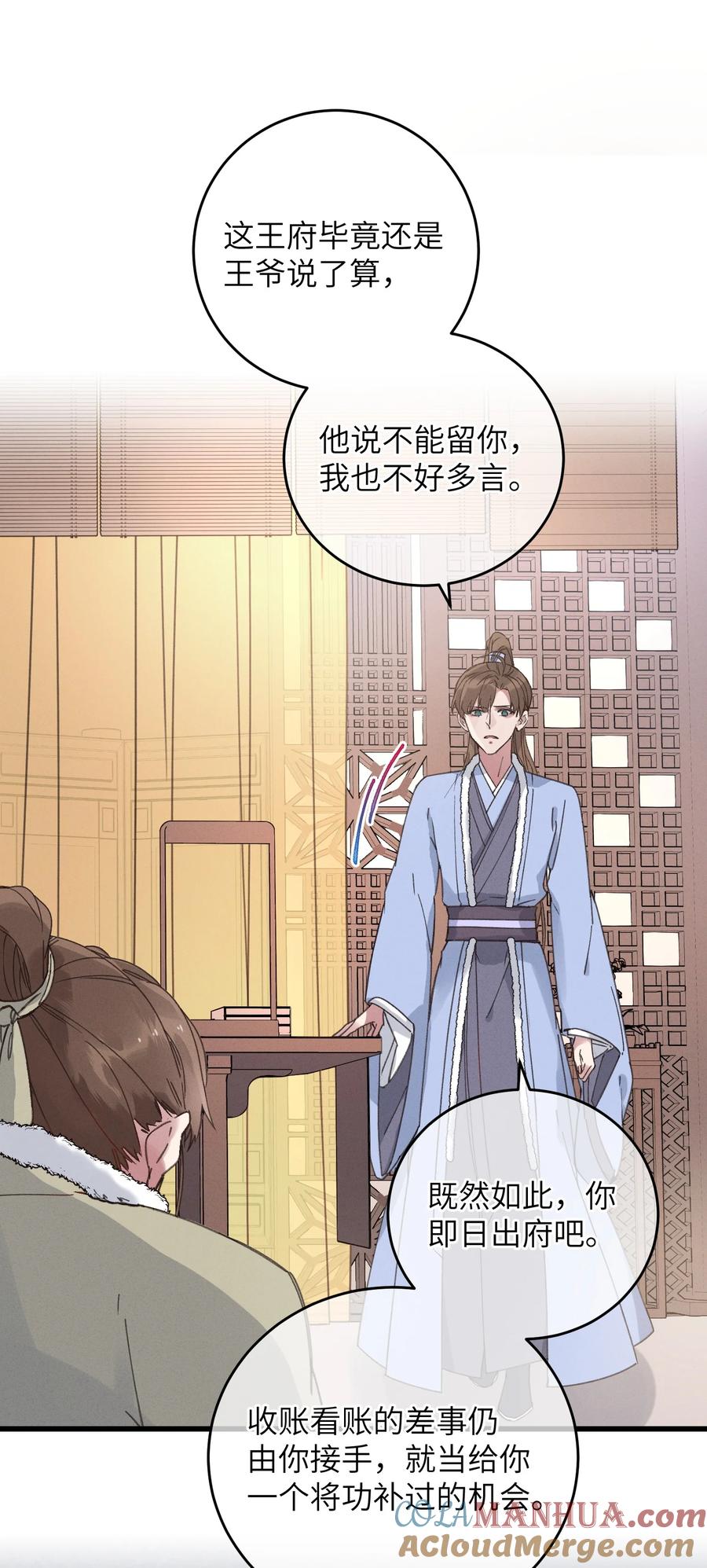 嫁入王府的我，只想搞钱 056 一出好戏 第34页