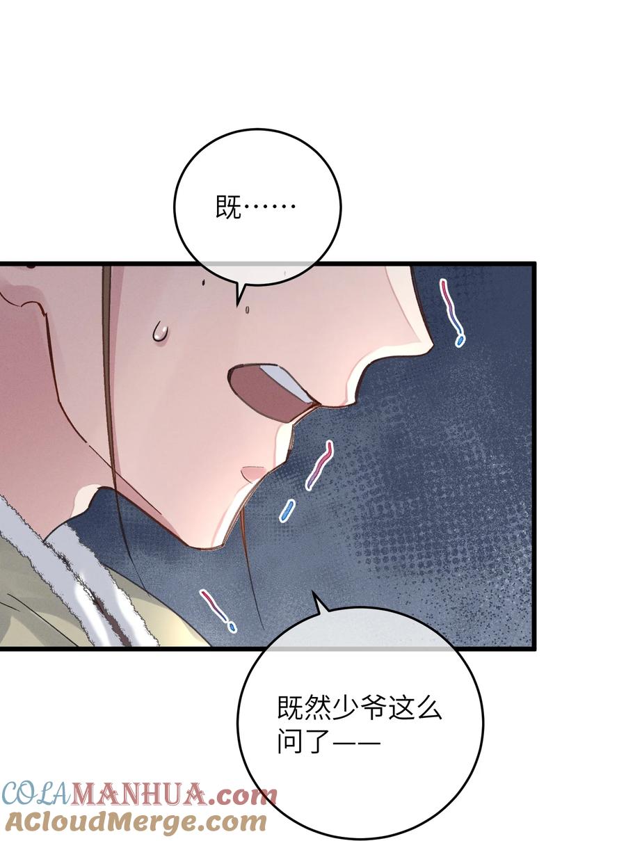 嫁入王府的我，只想搞钱 056 一出好戏 第13页