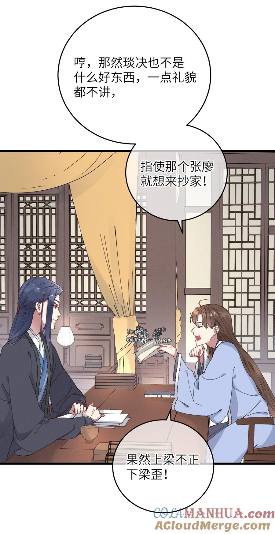 嫁入王府的我，只想搞钱 056 一出好戏 第40页