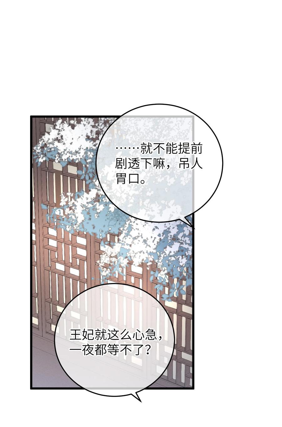 嫁入王府的我，只想搞钱 056 一出好戏 第45页