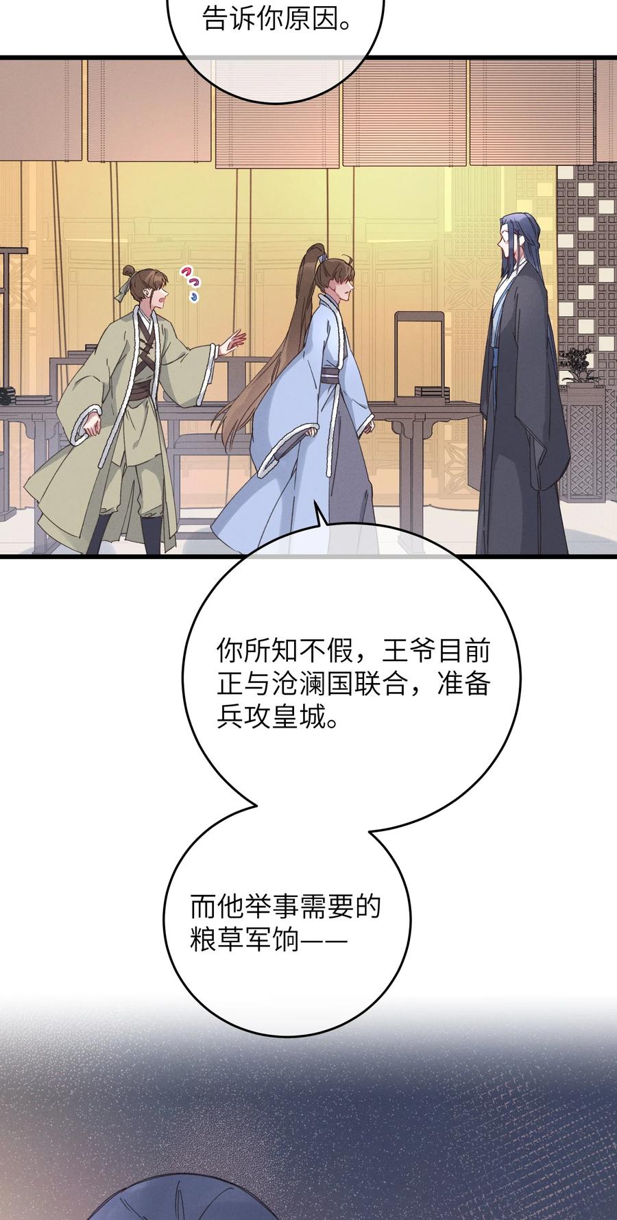 嫁入王府的我，只想搞钱 056 一出好戏 第21页