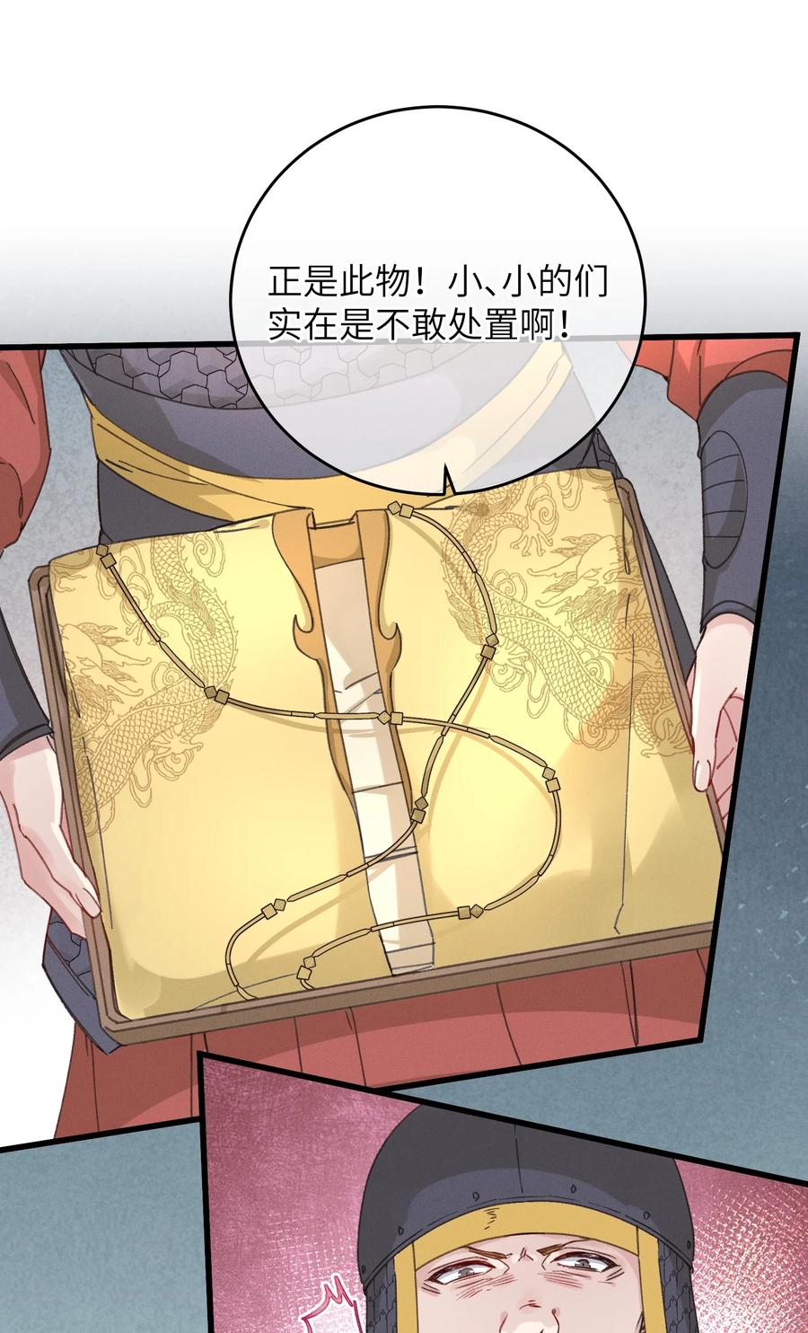 嫁入王府的我，只想搞钱 057 抽丝剥茧 第8页